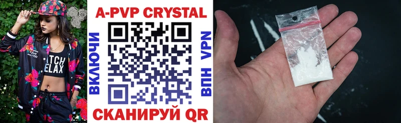 A PVP кристаллы Владикавказ