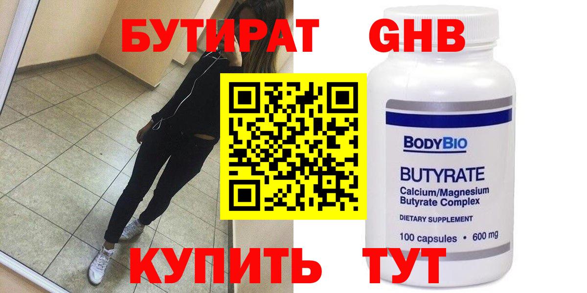 Бутират GHB  Вход с VPN  БУТИРАТ  Владикавказ 