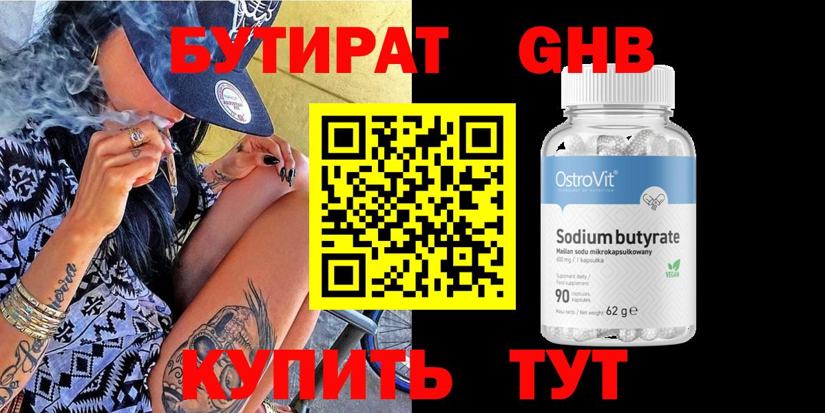 БУТИРАТ 1.4BDO Владикавказ