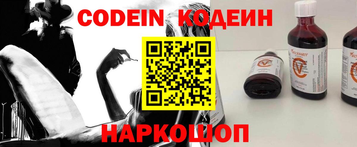 Codein Purple Drank Владикавказ