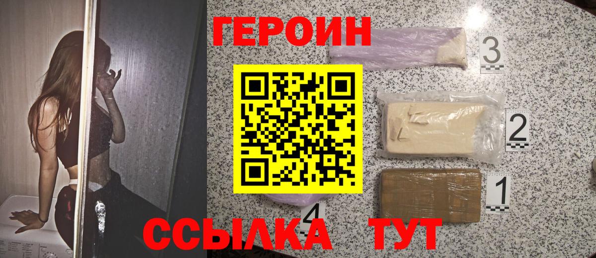 Владикавказ  Героин хмурый  ГЕРОИН  Вход с VPN 