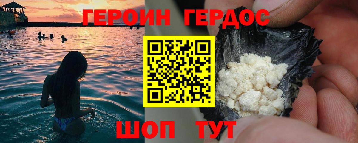 Героин хмурый Владикавказ