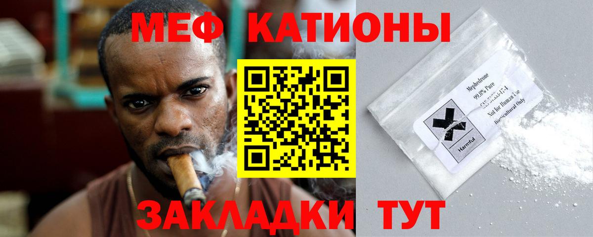Меф мяу мяу Владикавказ