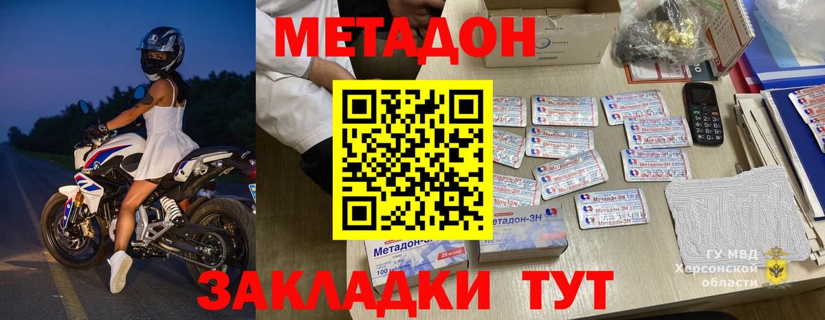 Метадон methadone  Вход с VPN  МЕТАДОН белоснежный  Владикавказ 