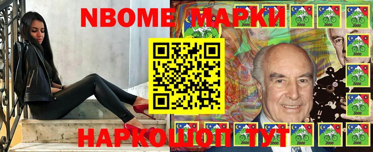 Марки N-bome 1500мкг  Вход с VPN  Владикавказ 